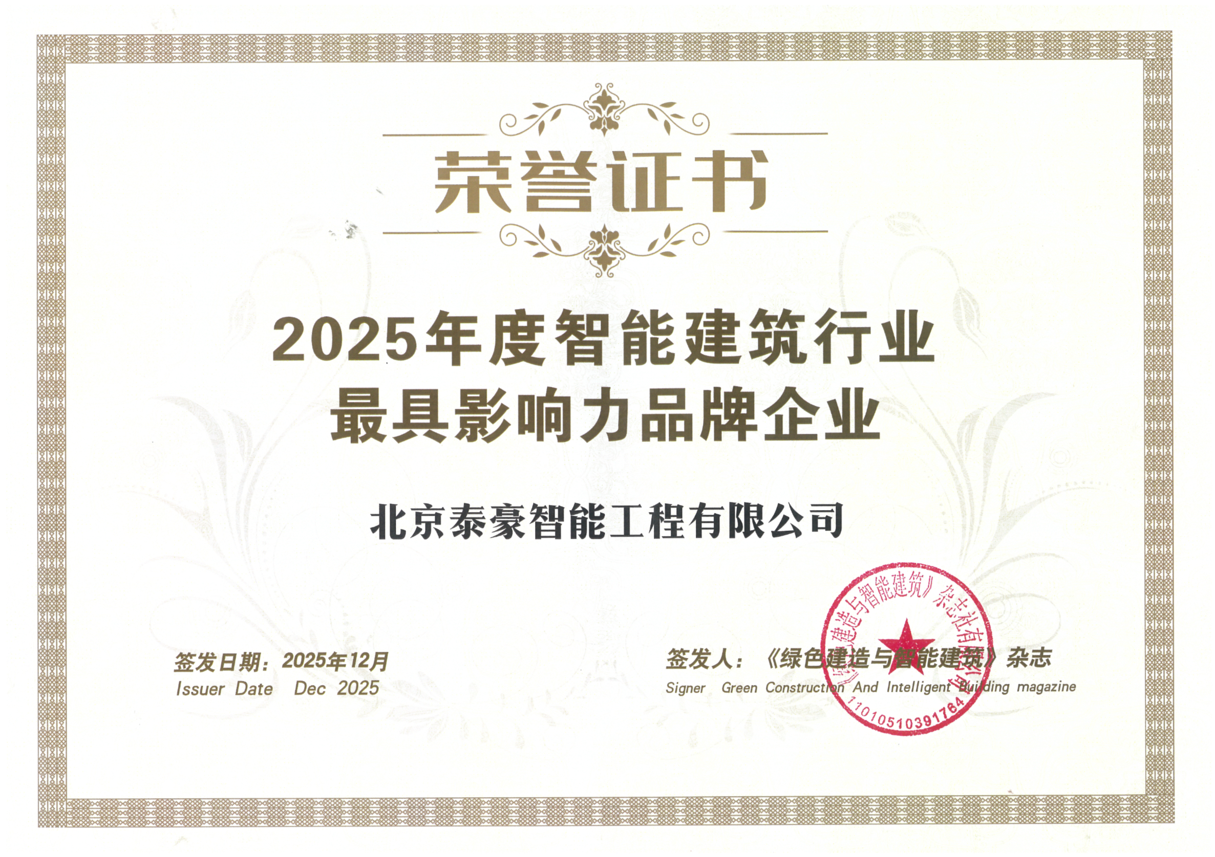 喜讯｜连获三项行业大奖，以“硬核”管控与能效创新，破解智慧建筑落地难题